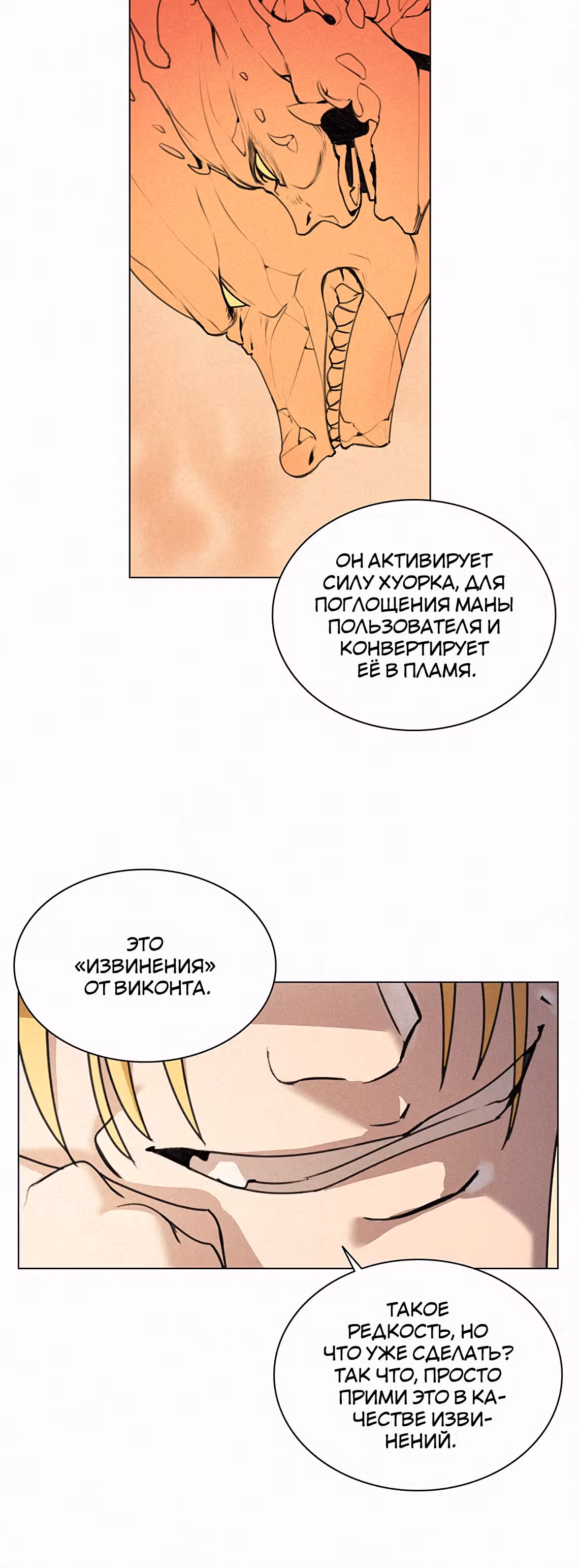 Маг, пожирающий книги — Том 1 · Глава 12, страница 20