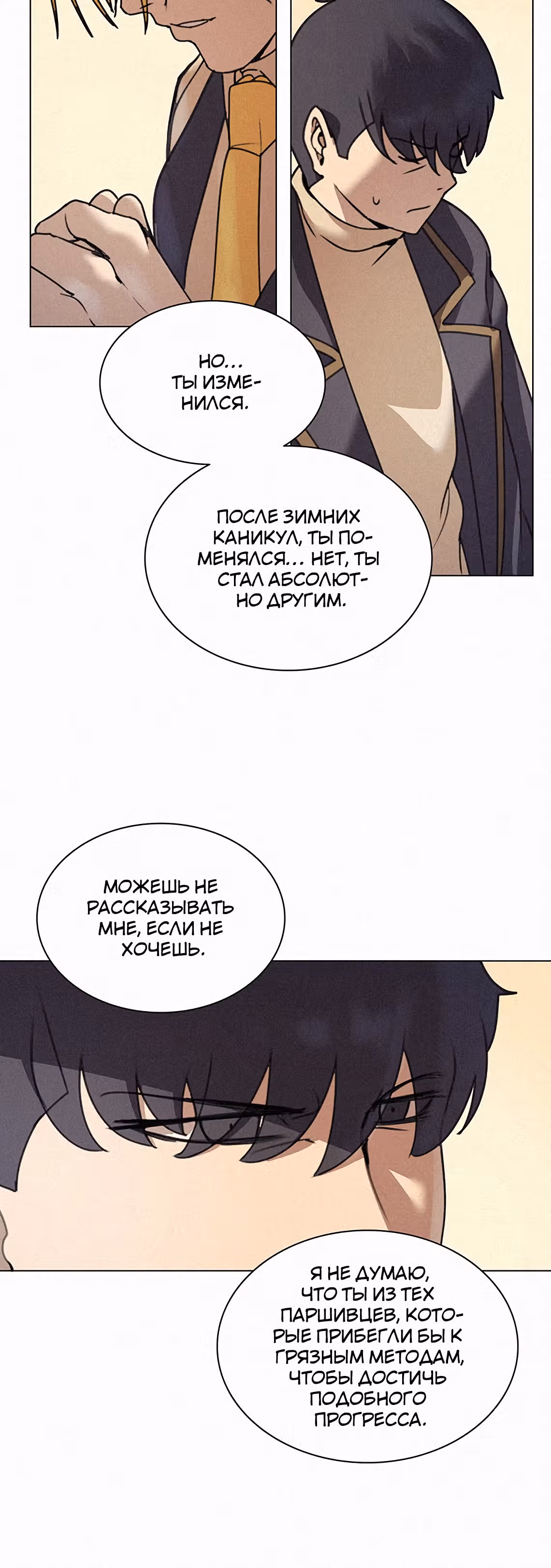 Маг, пожирающий книги — Том 1 · Глава 12, страница 26
