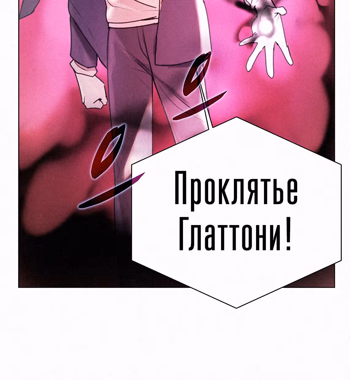 Маг, пожирающий книги — Том 1 · Глава 12, страница 37