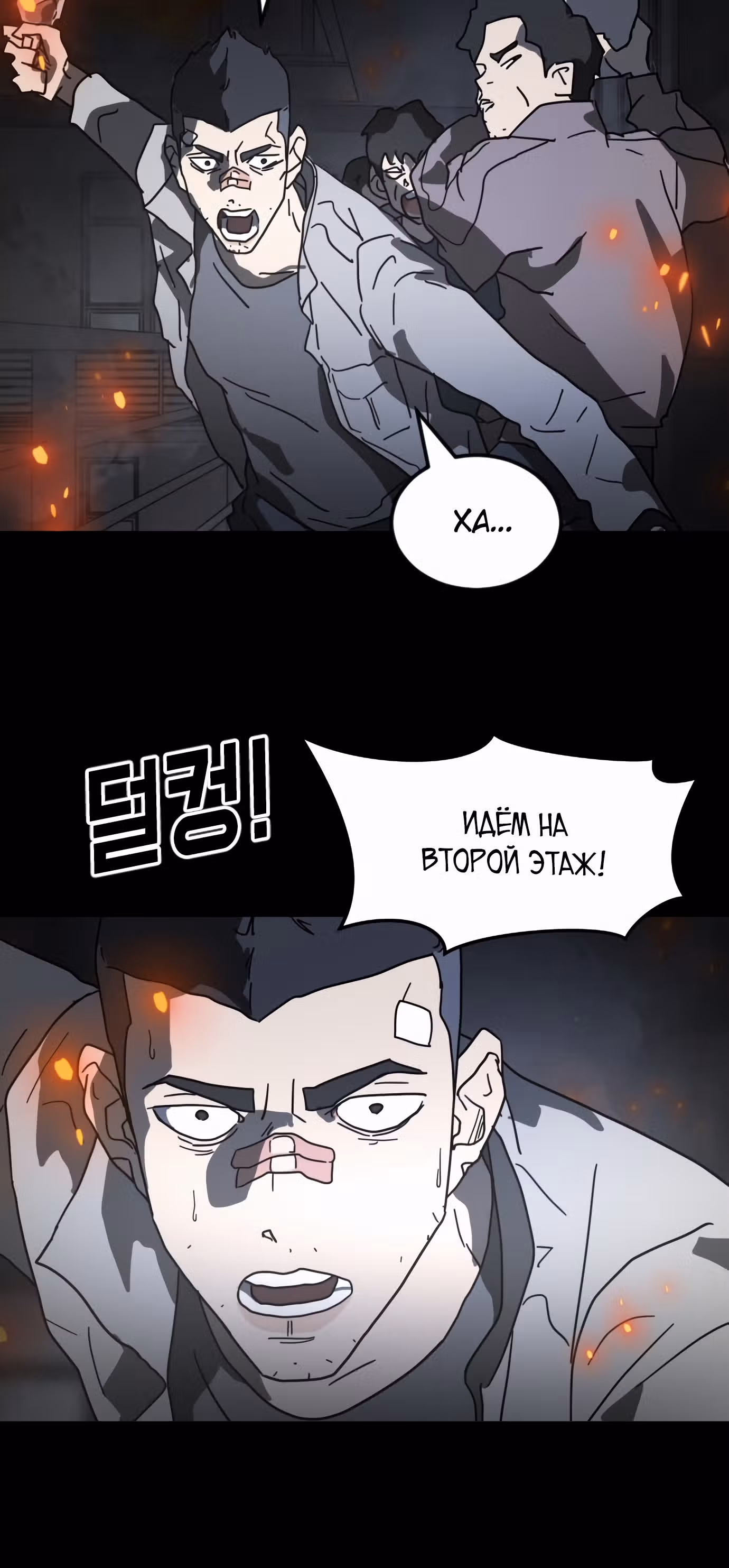 Однажды, Внезапно, в Сеуле — Том 1 · Глава 29, страница 25