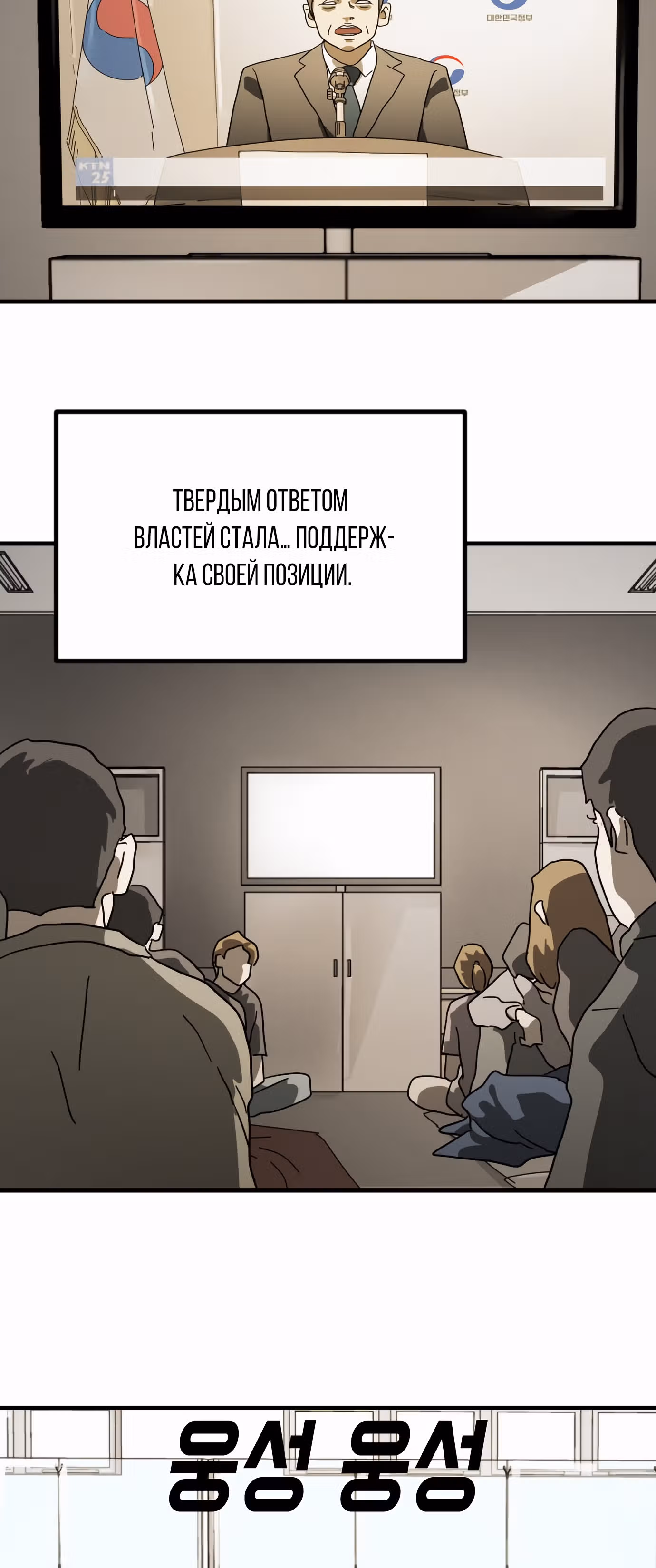 Однажды, Внезапно, в Сеуле — Том 1 · Глава 29, страница 71