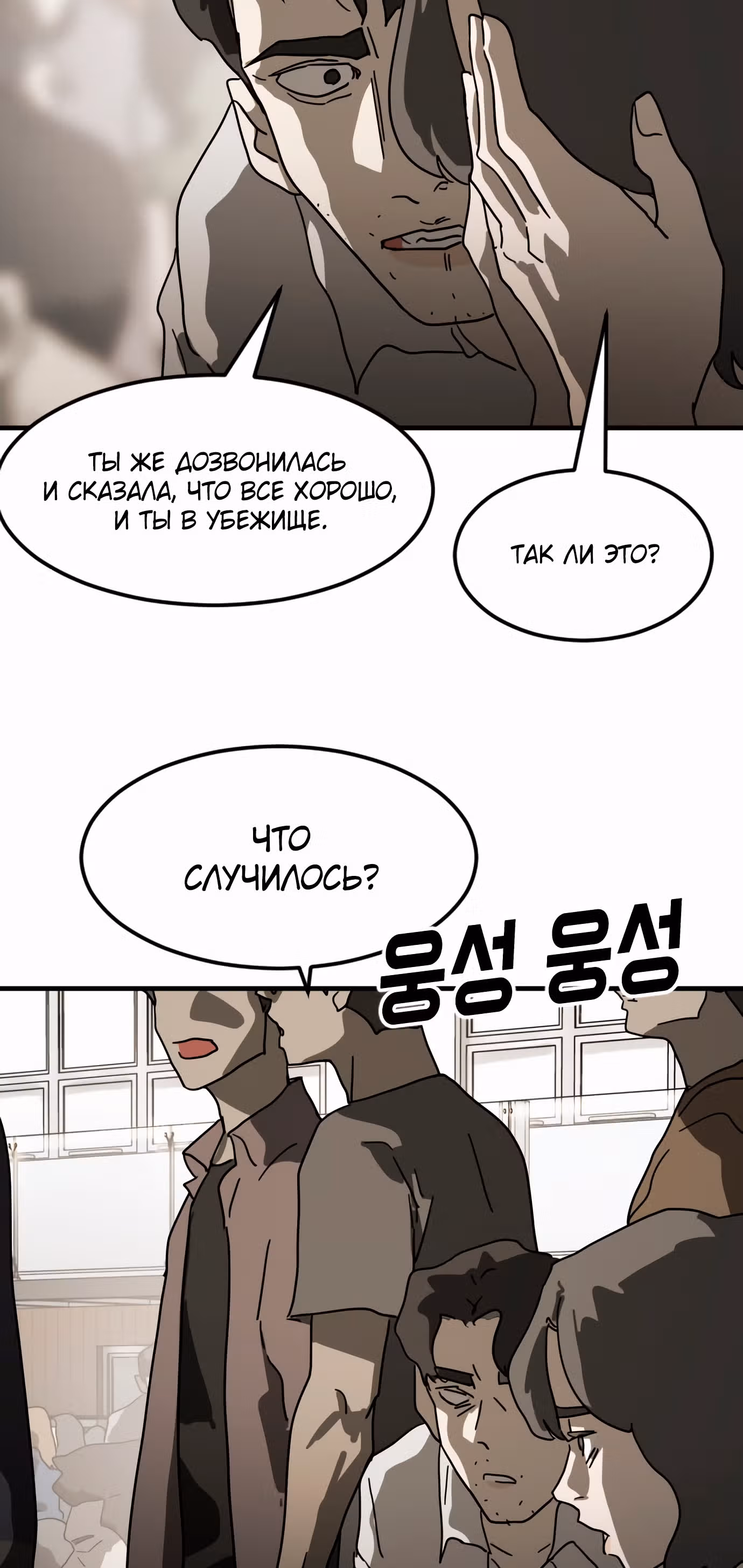 Однажды, Внезапно, в Сеуле — Том 1 · Глава 29, страница 78