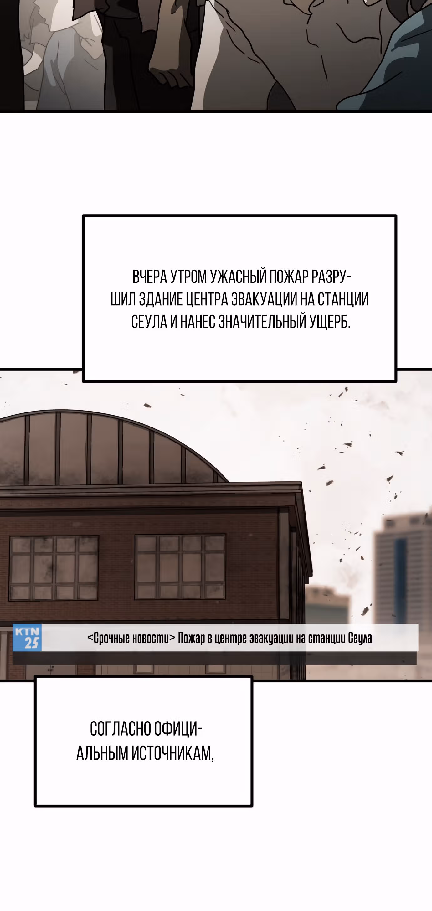 Однажды, Внезапно, в Сеуле — Том 1 · Глава 29, страница 79