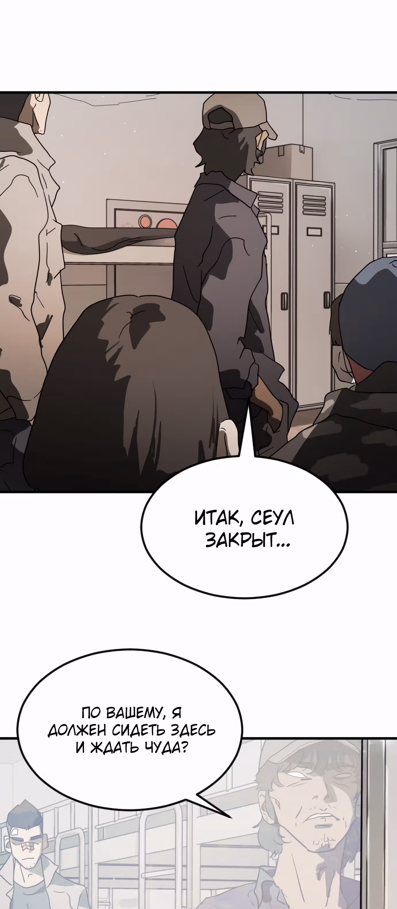 Однажды, Внезапно, в Сеуле — Том 1 · Глава 29, страница 87
