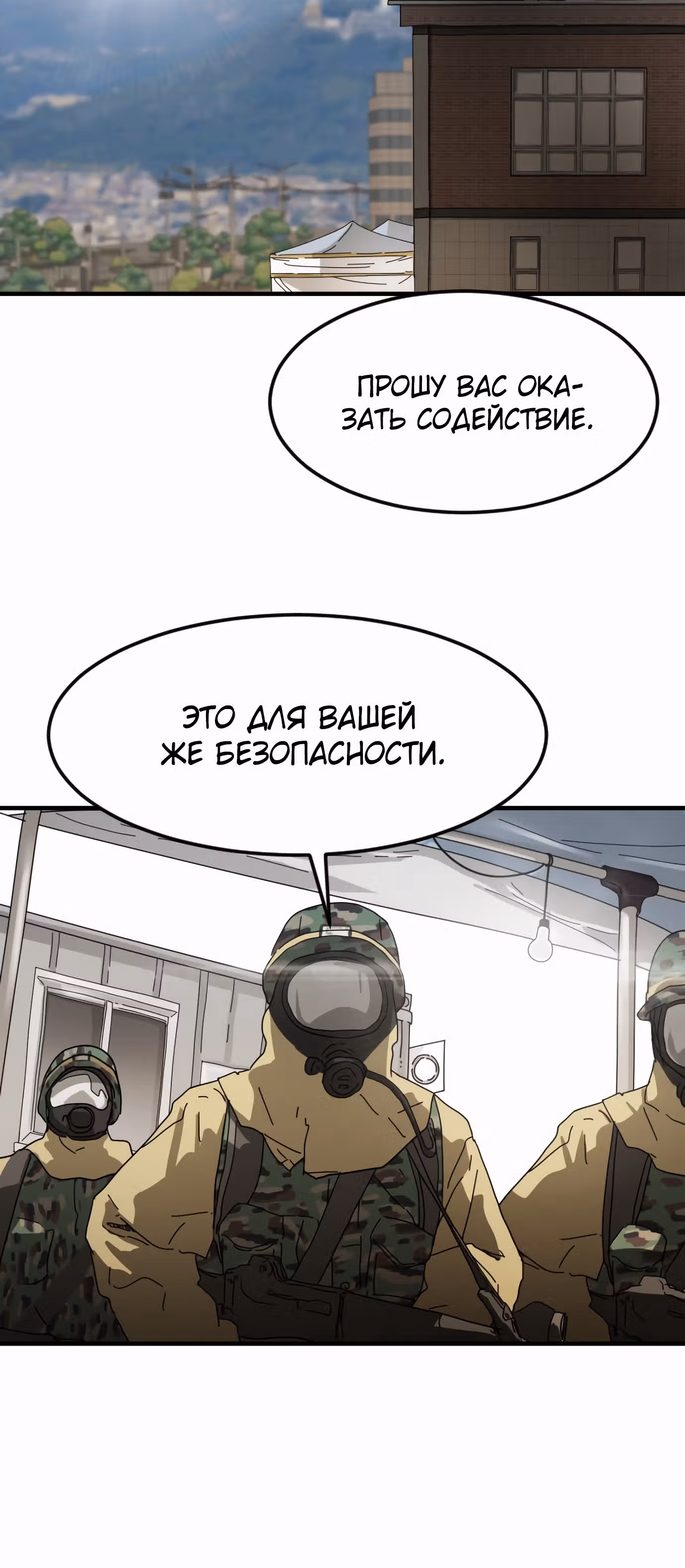 Однажды, Внезапно, в Сеуле — Том 1 · Глава 29, страница 92