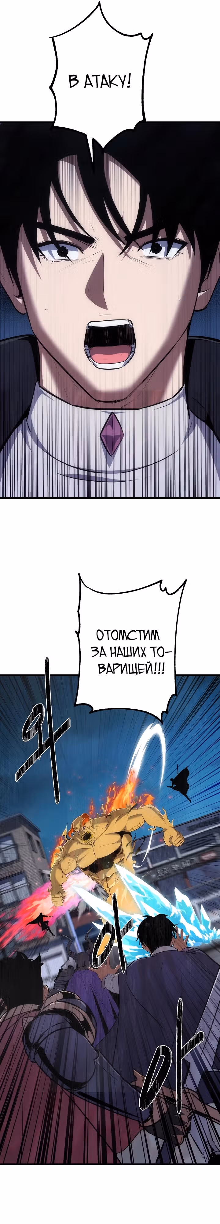 Игрок 1-го уровня — Том 3 · Глава 93, страница 31