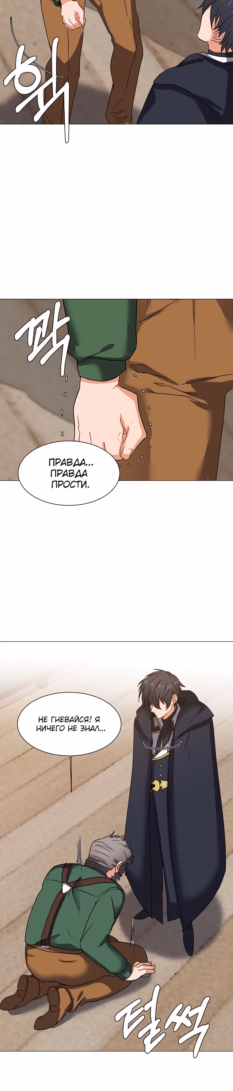 Эстио — Том 1 · Глава 56, страница 23