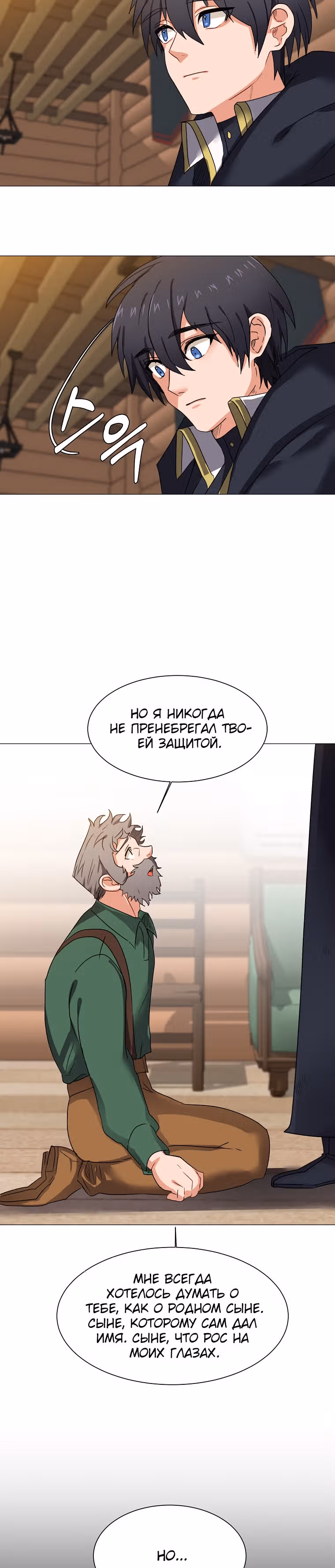 Эстио — Том 1 · Глава 56, страница 26