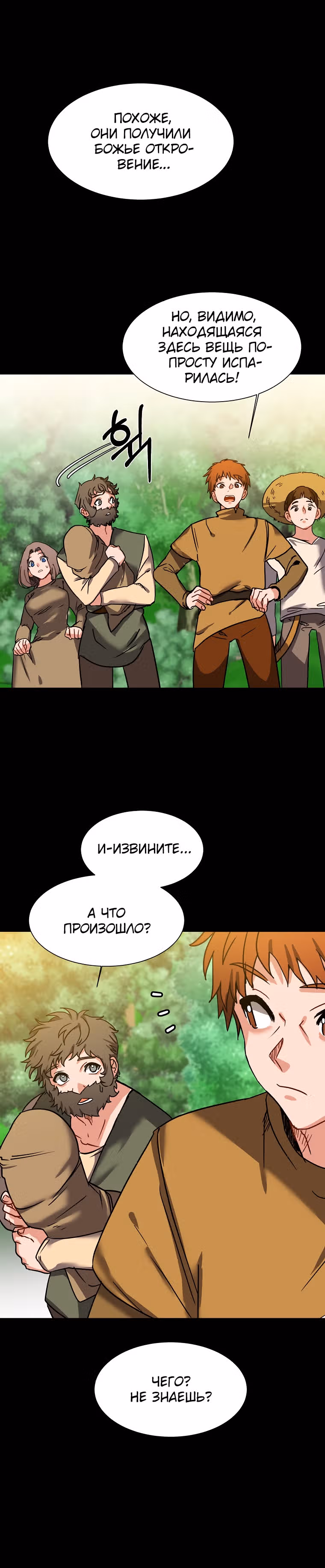 Эстио — Том 1 · Глава 56, страница 6