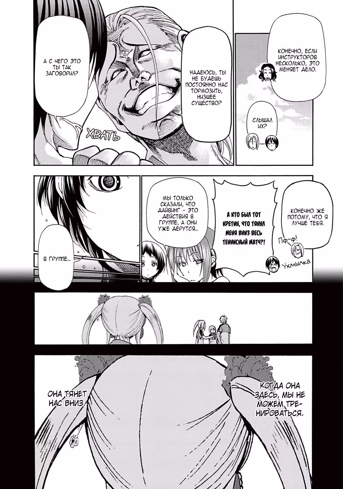 Необъятный океан — Том 4 · Глава 17, страница 30