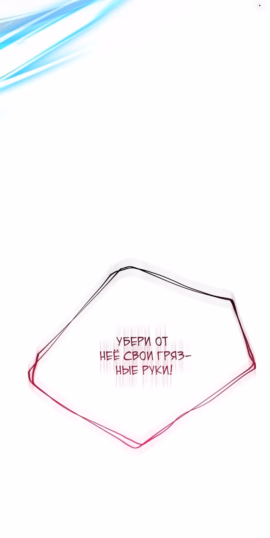 Повторный брак — Том 2 · Глава 53, страница 10