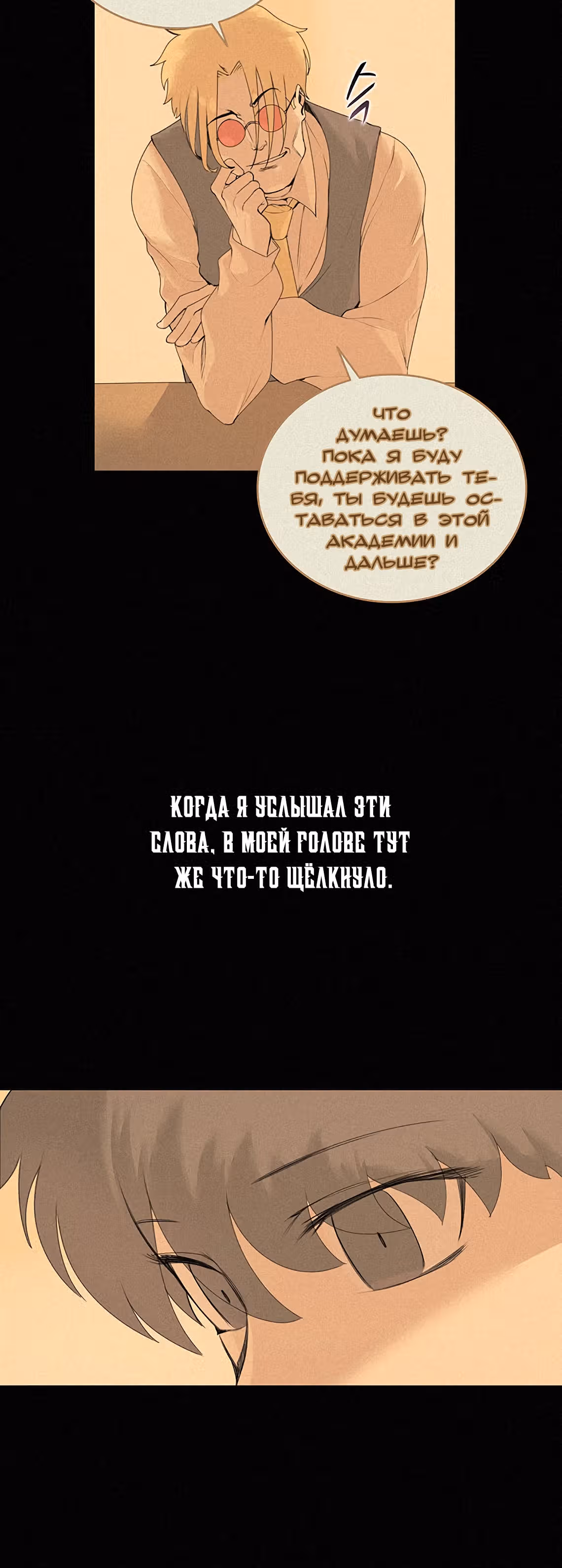 Маг, пожирающий книги — Том 1 · Глава 13, страница 4