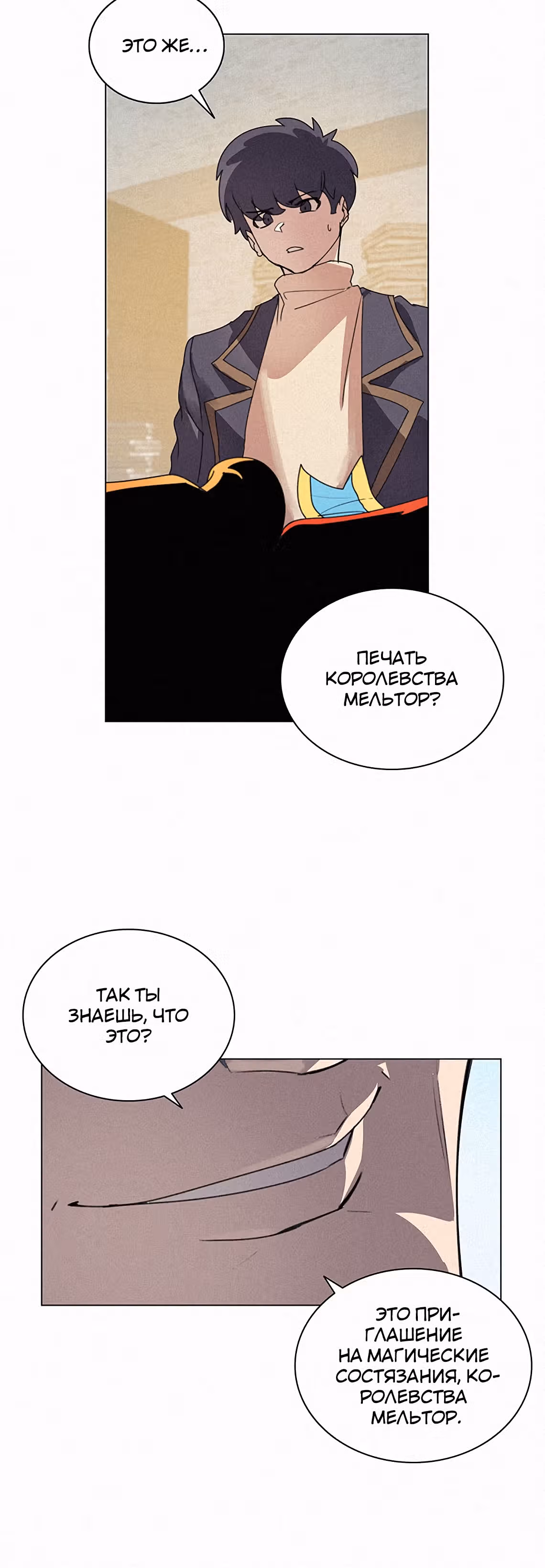 Маг, пожирающий книги — Том 1 · Глава 13, страница 38