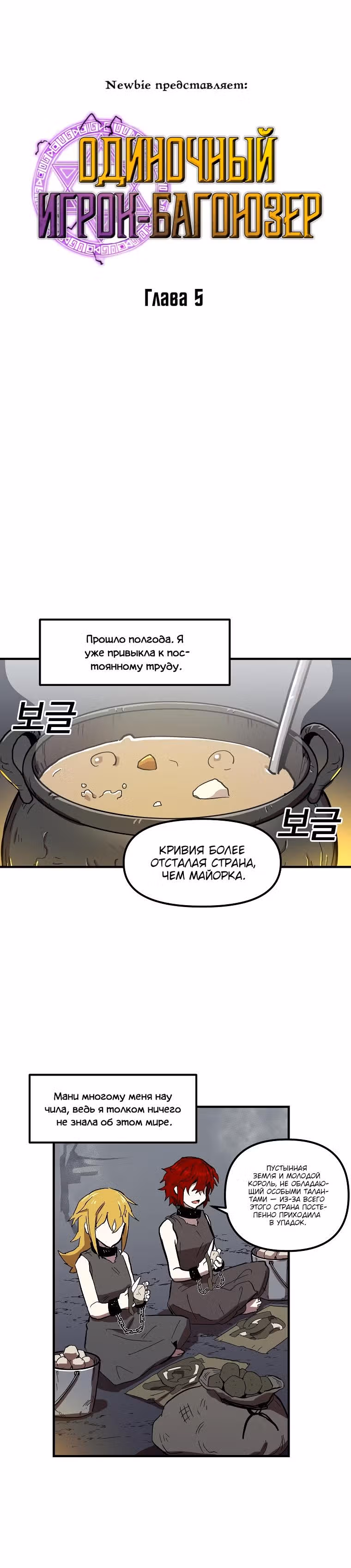 Одиночный игрок-багоюзер — Том 1 · Глава 5, страница 8