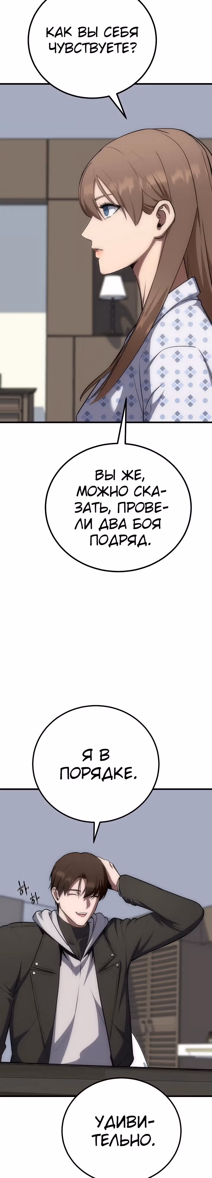 Игрок 1-го уровня — Том 3 · Глава 94, страница 19