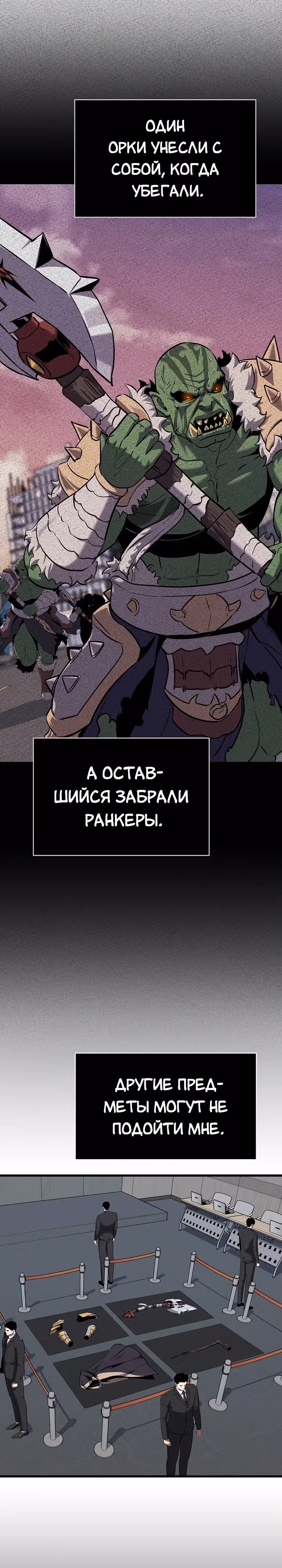 Игрок 1-го уровня — Том 3 · Глава 94, страница 24