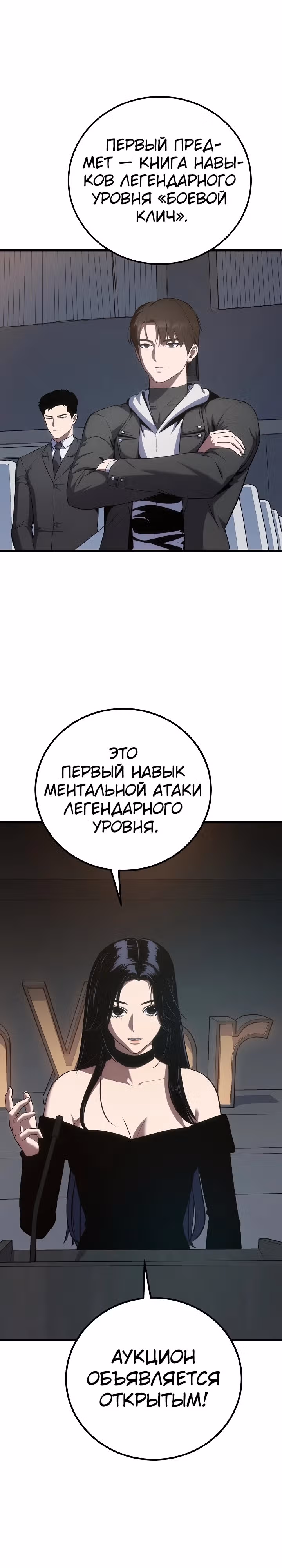 Игрок 1-го уровня — Том 3 · Глава 94, страница 27
