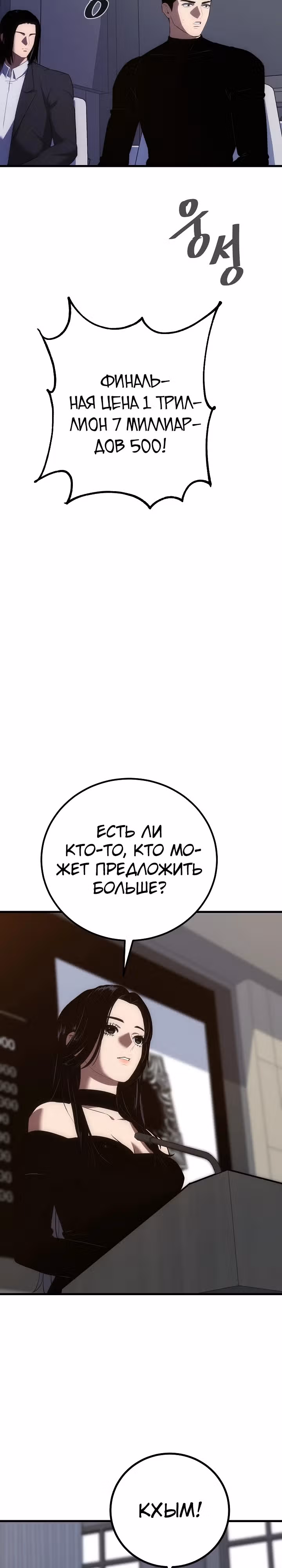 Игрок 1-го уровня — Том 3 · Глава 94, страница 32