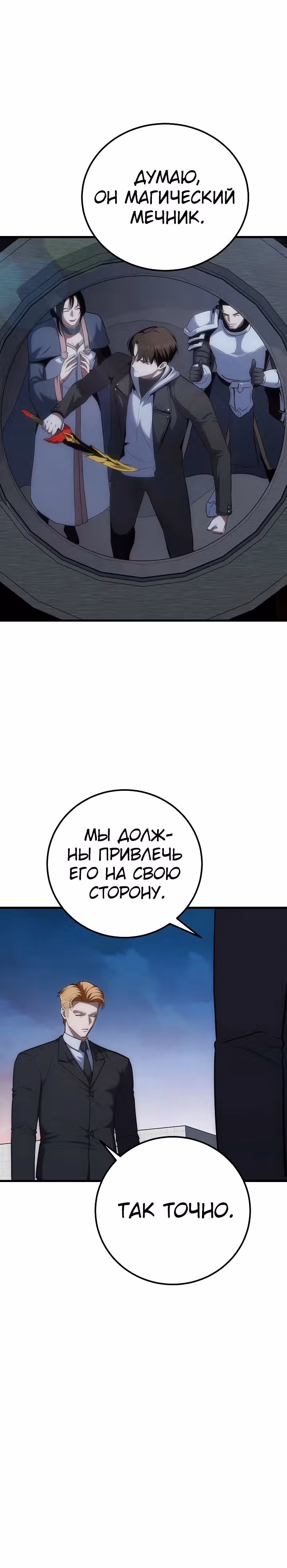 Игрок 1-го уровня — Том 3 · Глава 94, страница 5