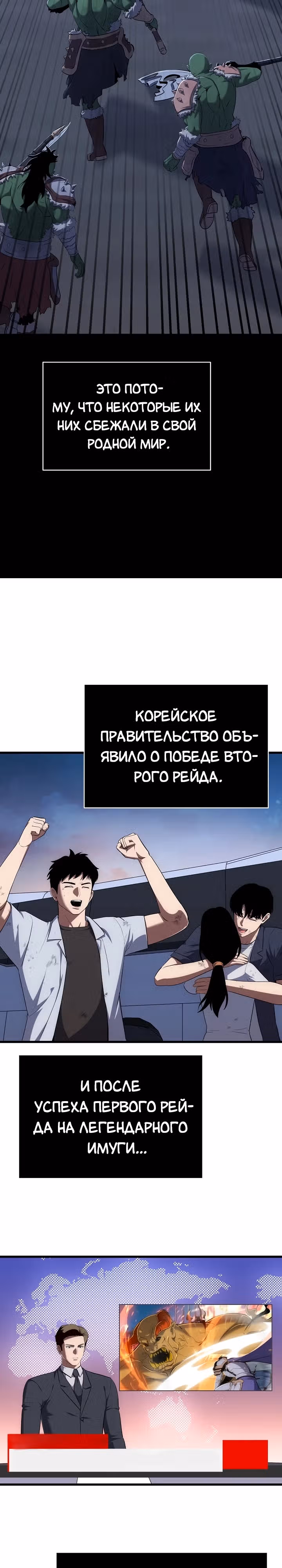 Игрок 1-го уровня — Том 3 · Глава 94, страница 8