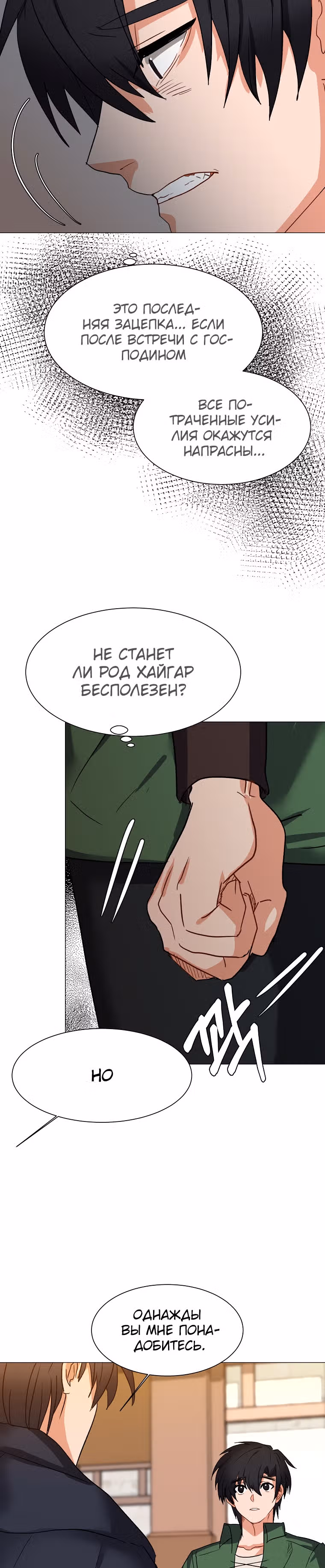 Эстио — Том 1 · Глава 58, страница 17