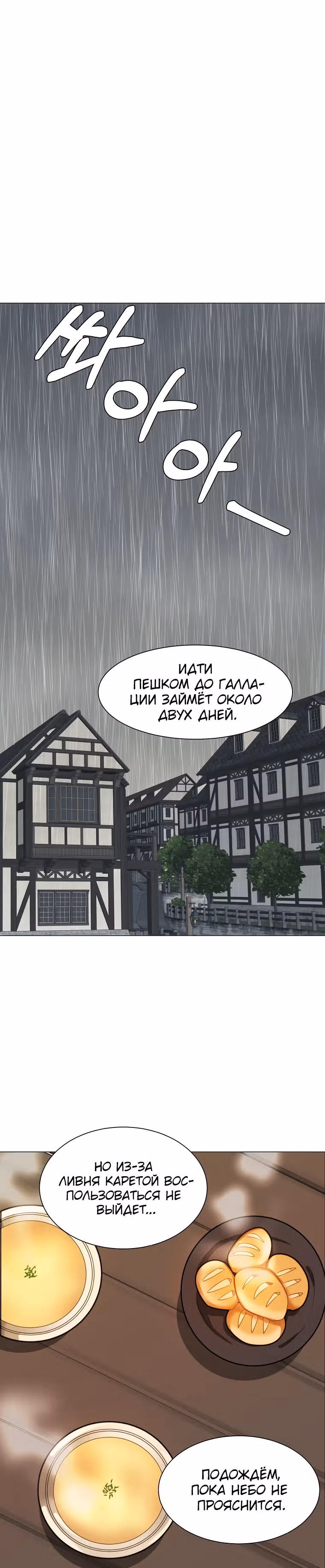 Эстио — Том 1 · Глава 58, страница 4