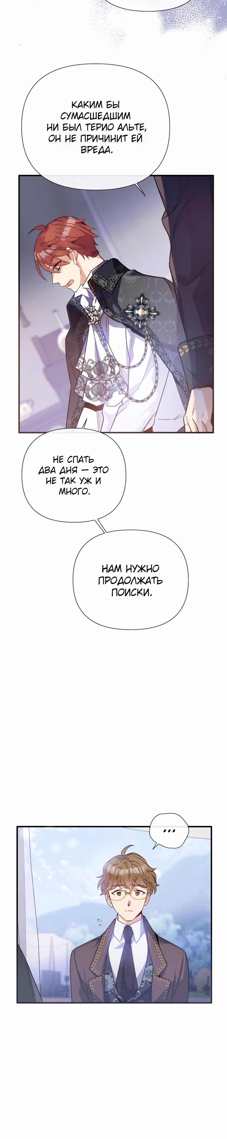 Повторный брак — Том 2 · Глава 52, страница 17