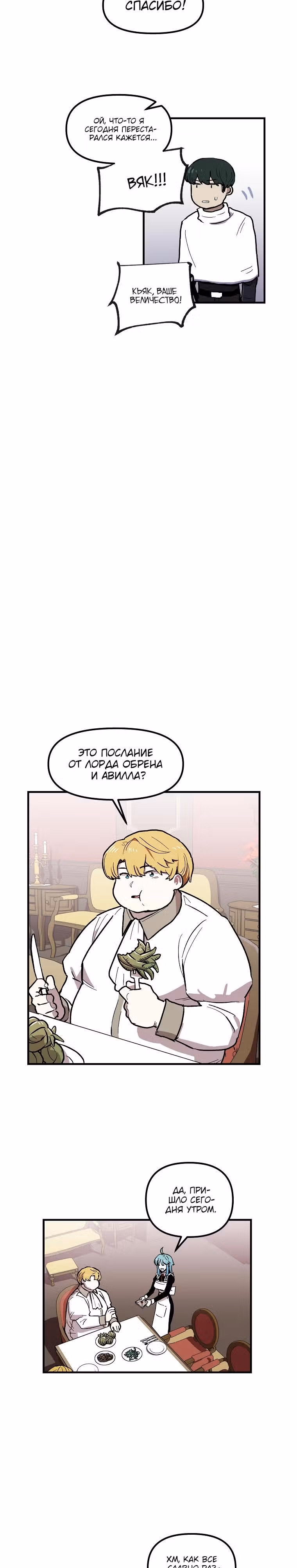 Одиночный игрок-багоюзер — Том 1 · Глава 7, страница 6