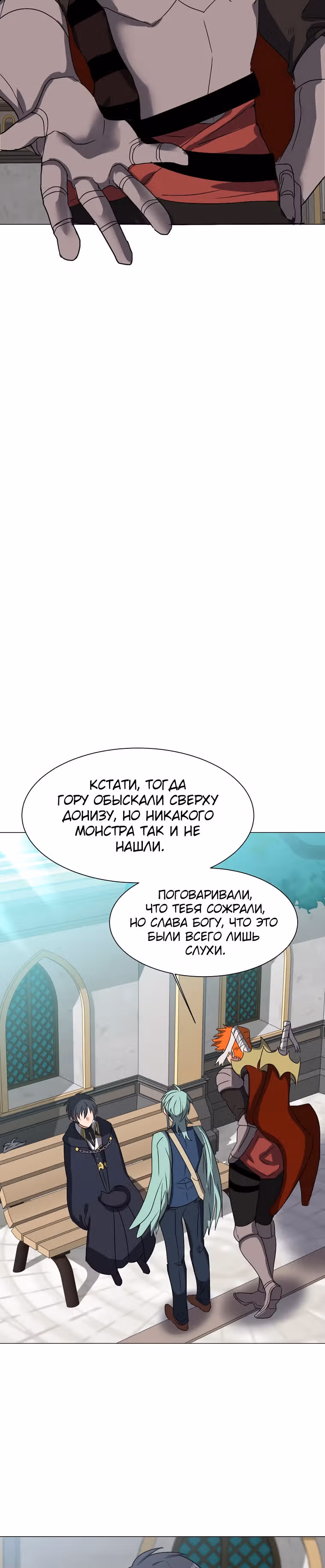 Эстио — Том 1 · Глава 59, страница 16
