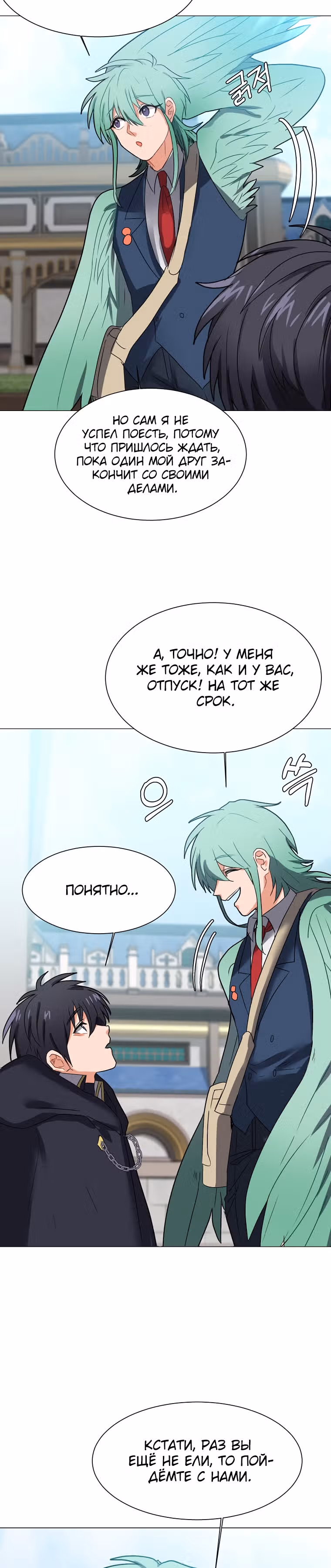 Эстио — Том 1 · Глава 59, страница 9