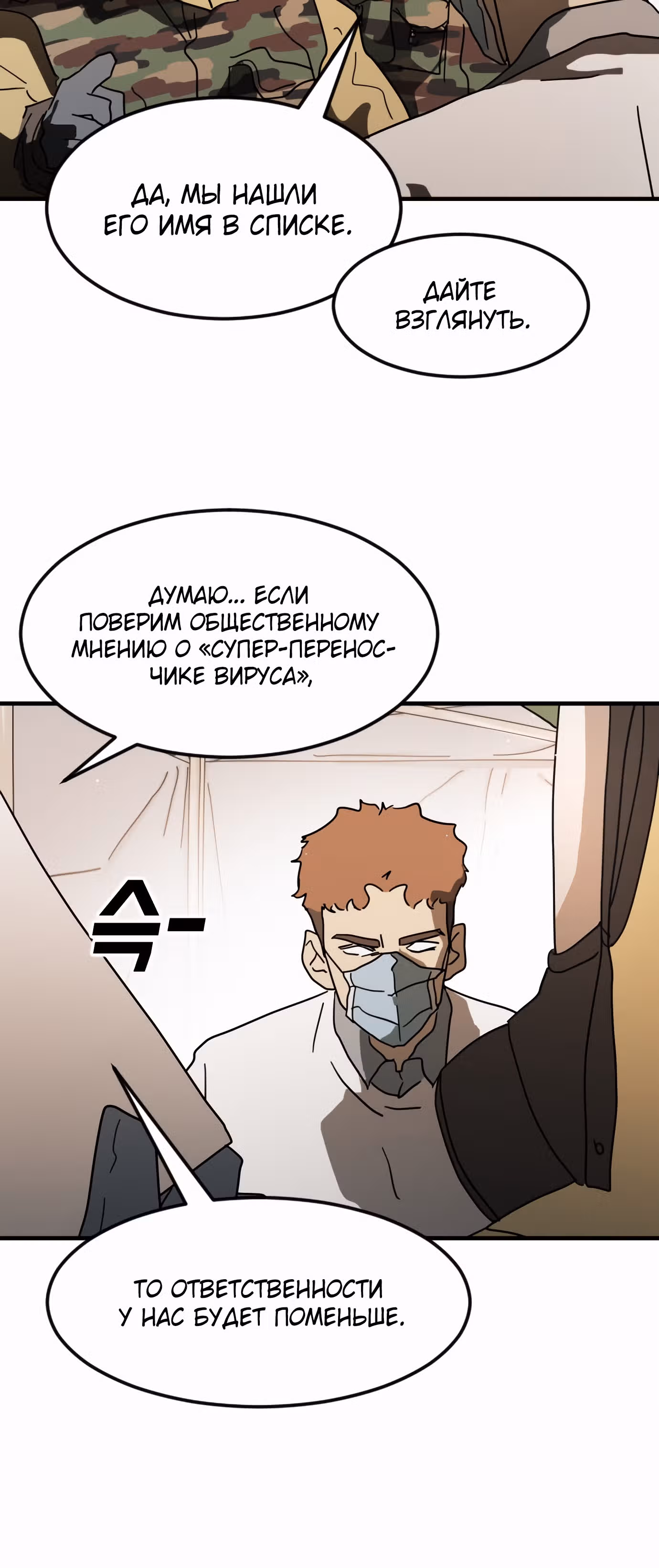 Однажды, Внезапно, в Сеуле — Том 1 · Глава 30, страница 13