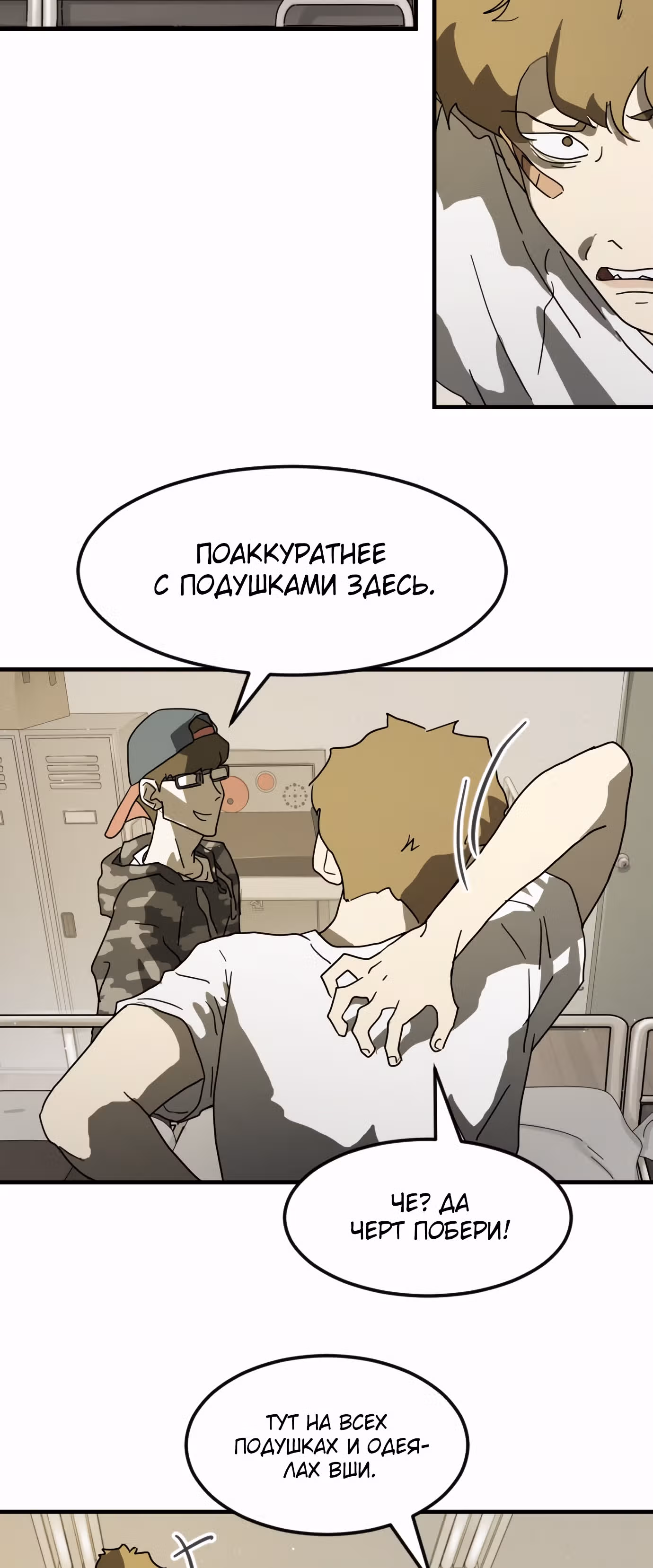 Однажды, Внезапно, в Сеуле — Том 1 · Глава 30, страница 23