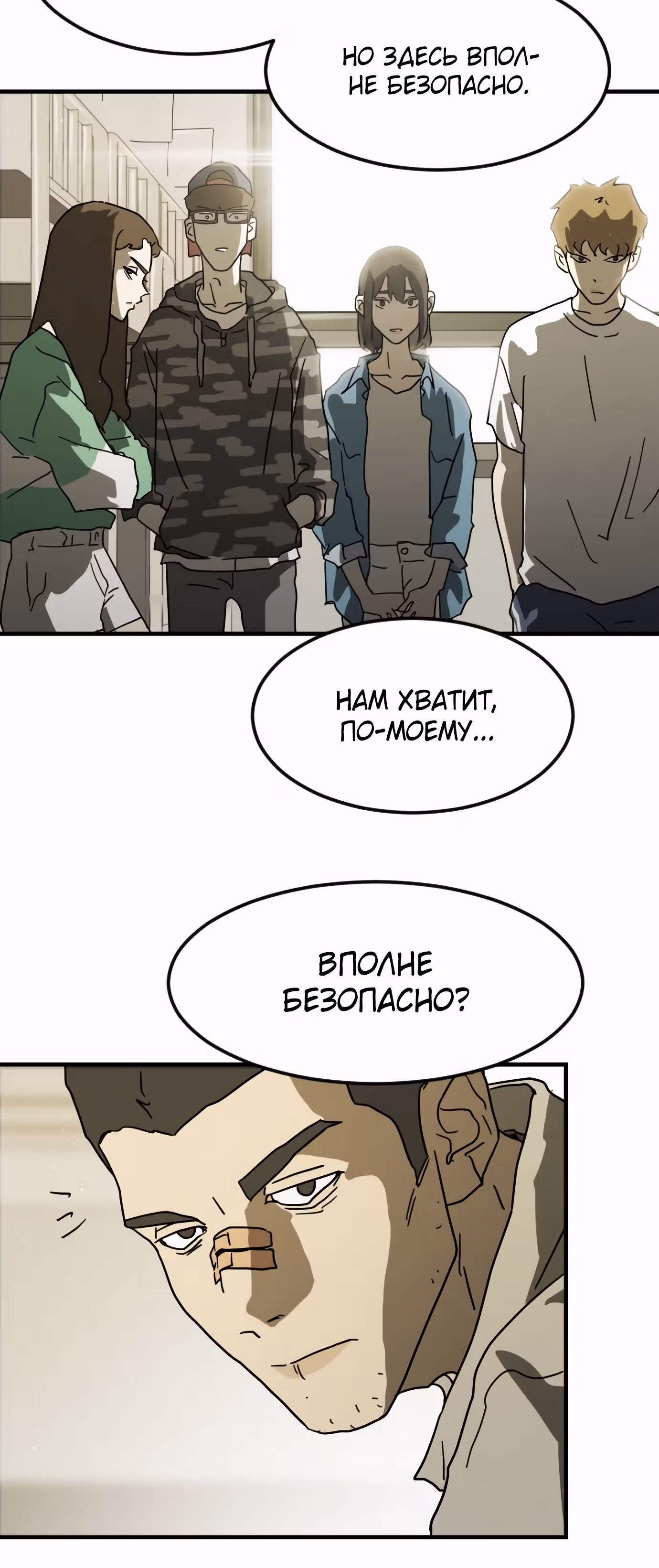 Однажды, Внезапно, в Сеуле — Том 1 · Глава 30, страница 37