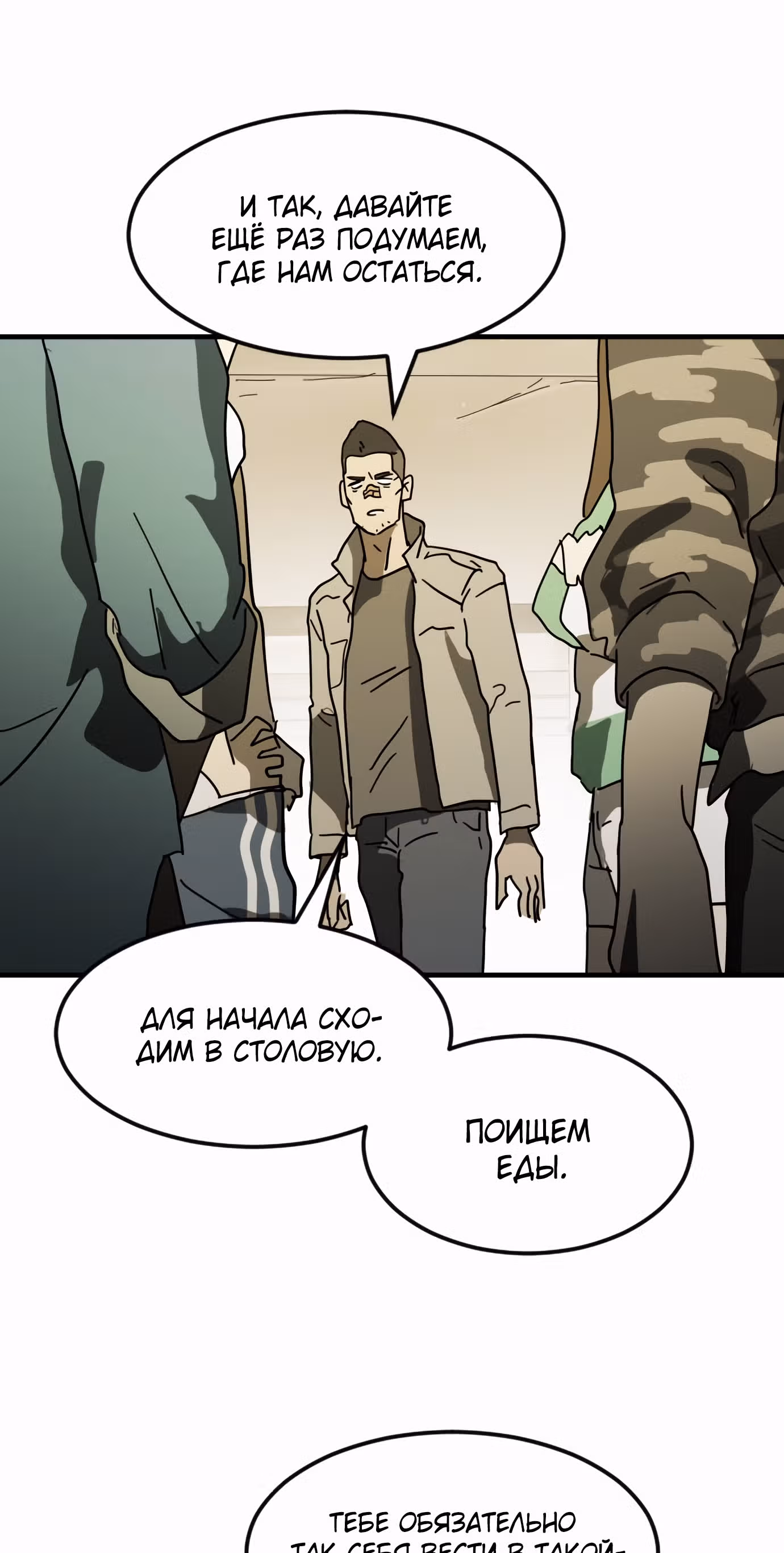 Однажды, Внезапно, в Сеуле — Том 1 · Глава 30, страница 48