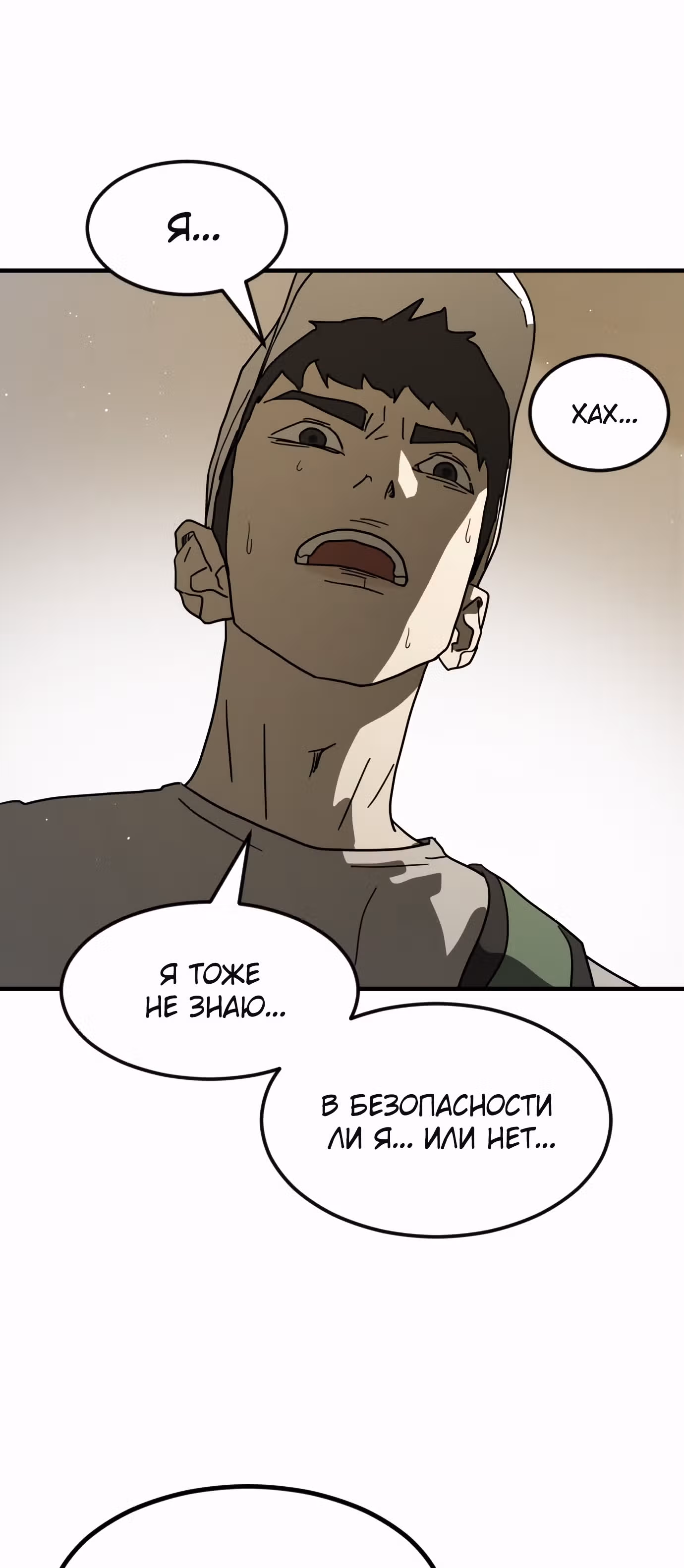 Однажды, Внезапно, в Сеуле — Том 1 · Глава 30, страница 83