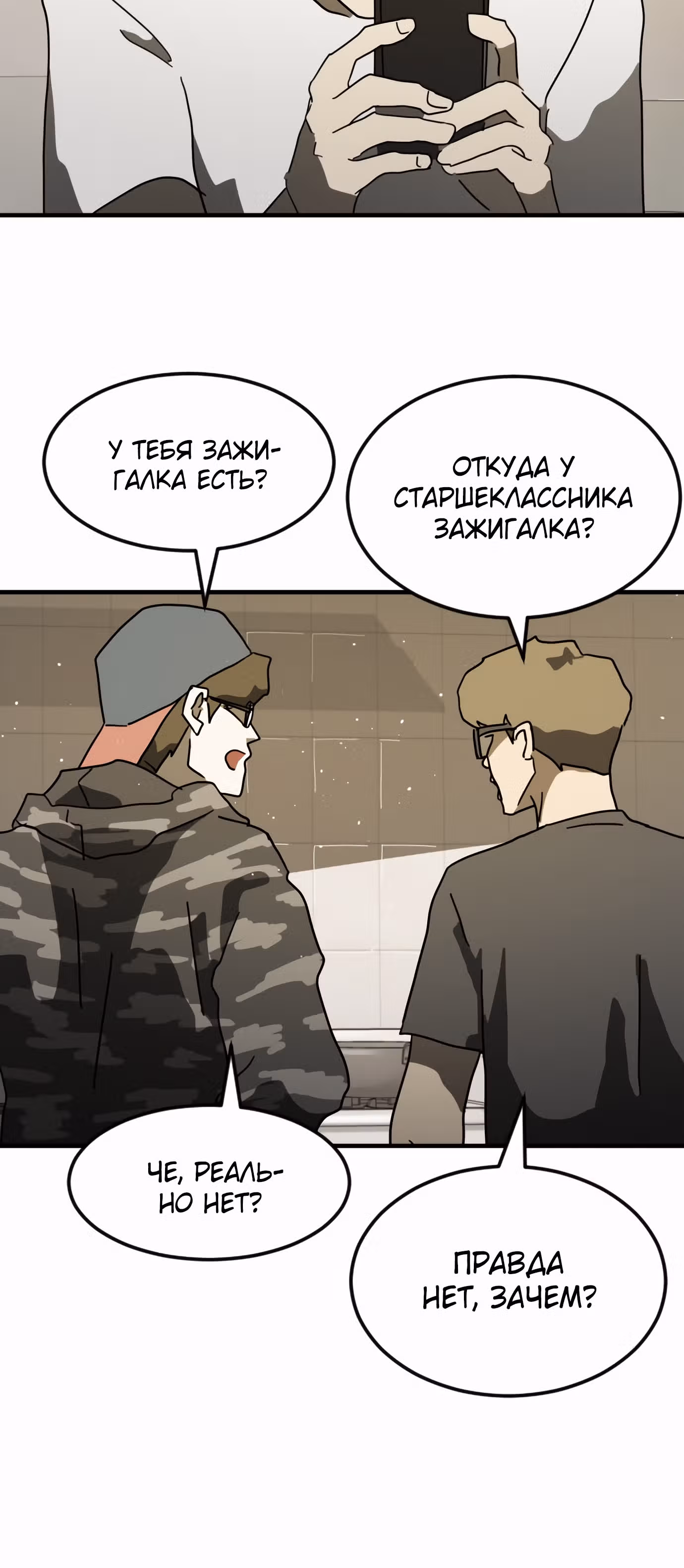 Однажды, Внезапно, в Сеуле — Том 1 · Глава 30, страница 88