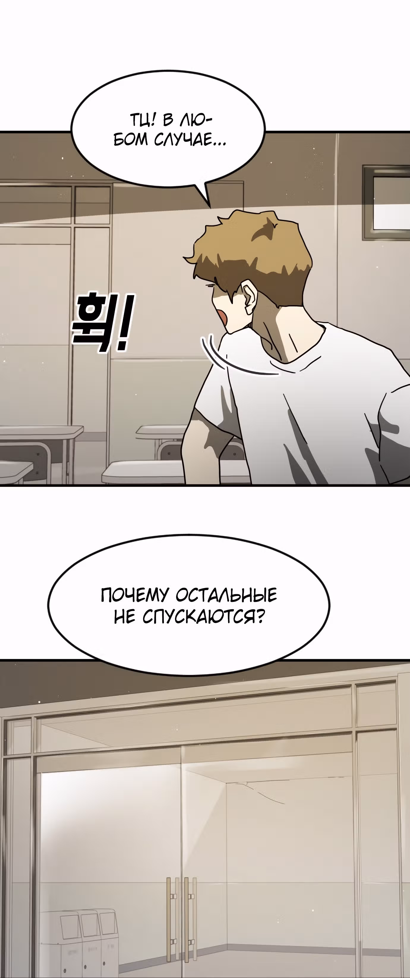 Однажды, Внезапно, в Сеуле — Том 1 · Глава 30, страница 90