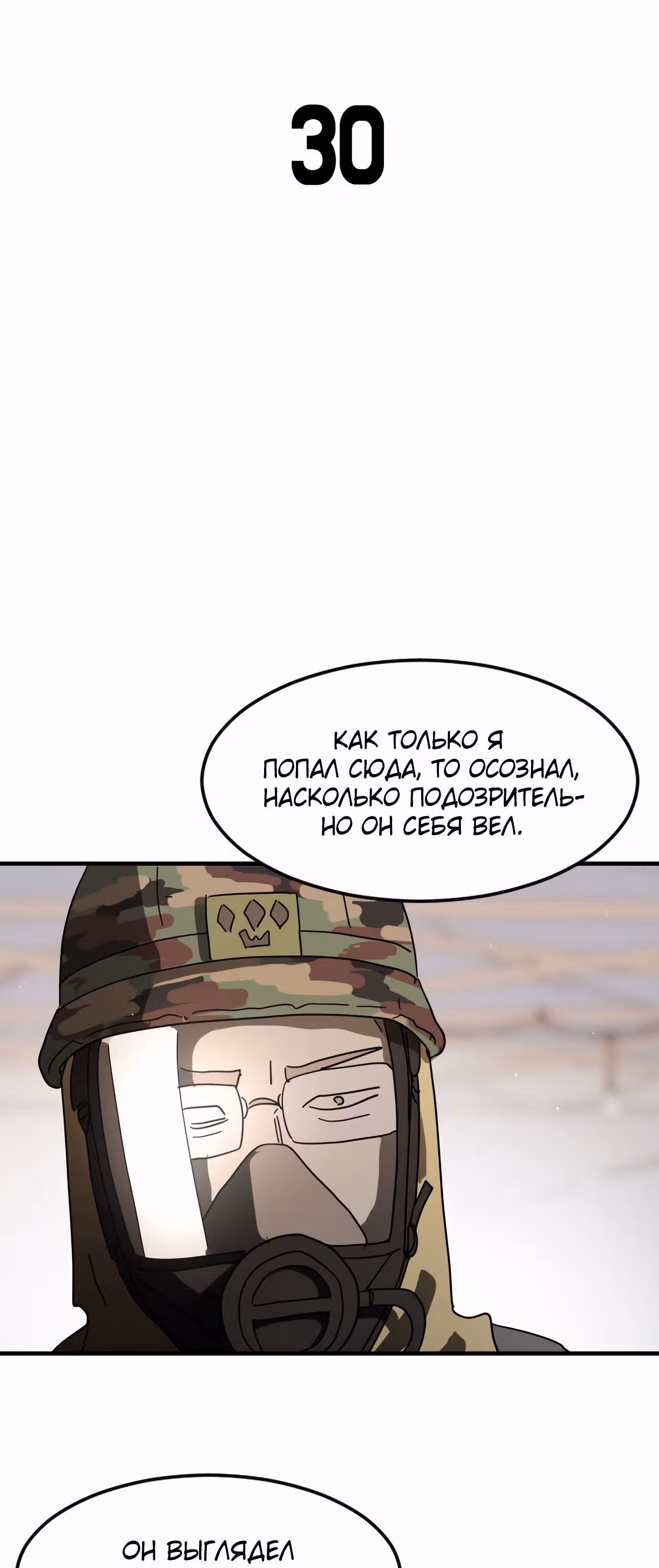 Однажды, Внезапно, в Сеуле — Том 1 · Глава 30, страница 10