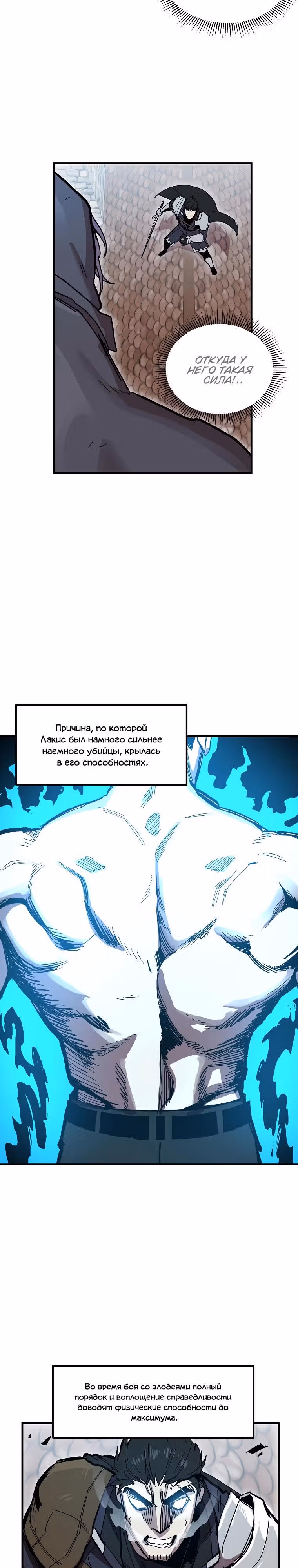 Одиночный игрок-багоюзер — Том 1 · Глава 8, страница 14
