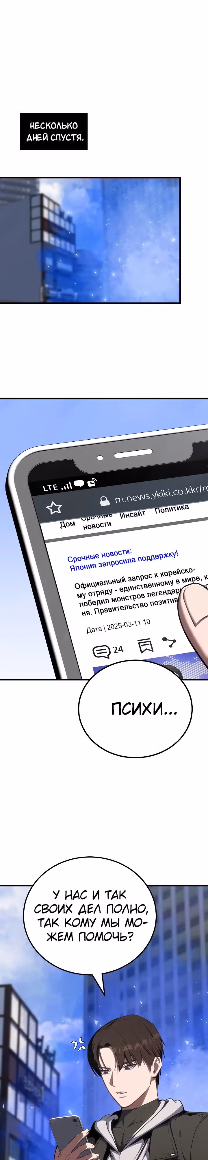 Игрок 1-го уровня — Том 3 · Глава 95, страница 1
