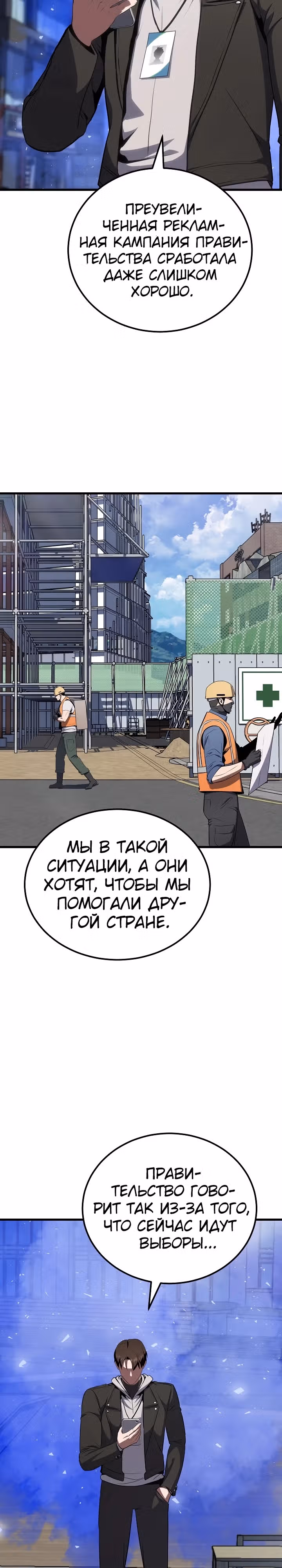Игрок 1-го уровня — Том 3 · Глава 95, страница 2