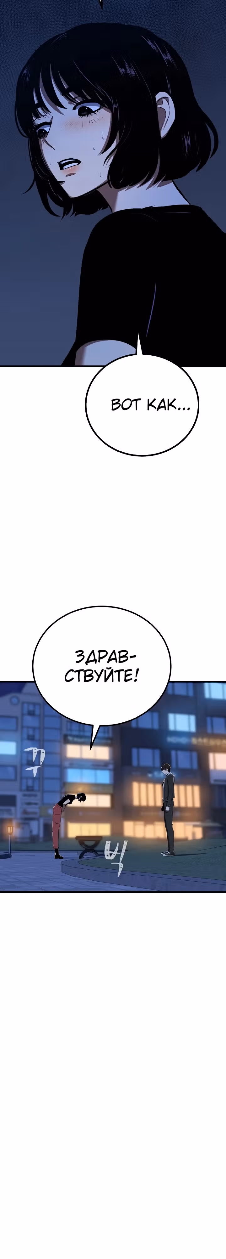 Игрок 1-го уровня — Том 3 · Глава 95, страница 23