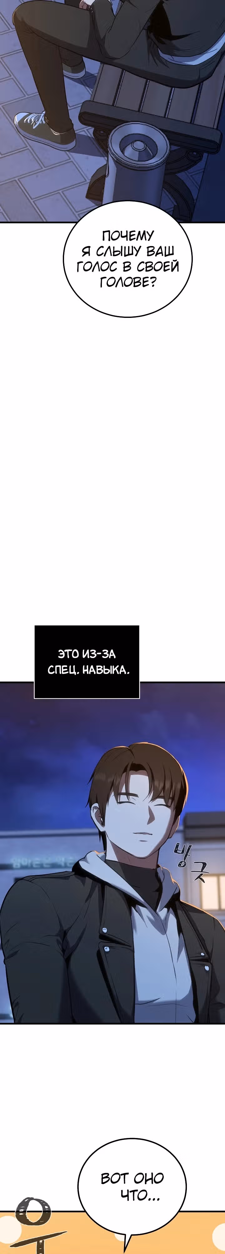 Игрок 1-го уровня — Том 3 · Глава 95, страница 33