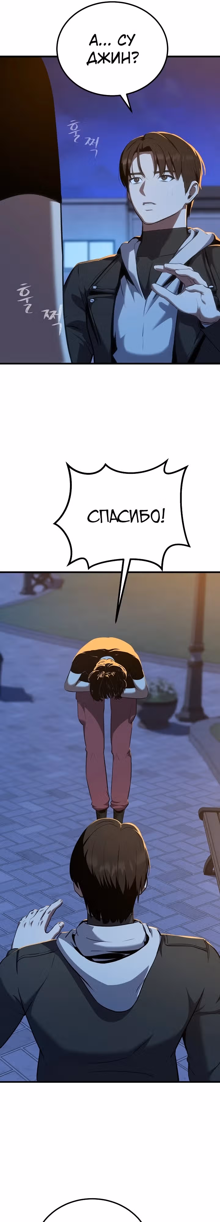 Игрок 1-го уровня — Том 3 · Глава 95, страница 36