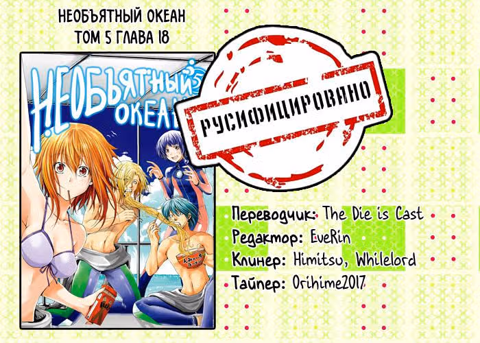 Необъятный океан — Том 5 · Глава 18, страница 36