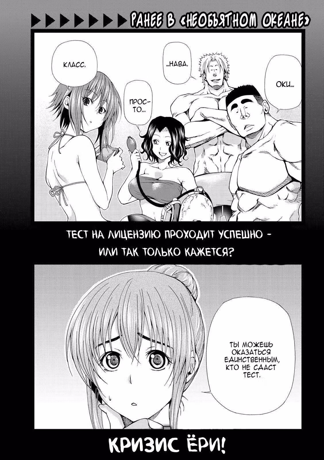 Необъятный океан — Том 5 · Глава 18, страница 6