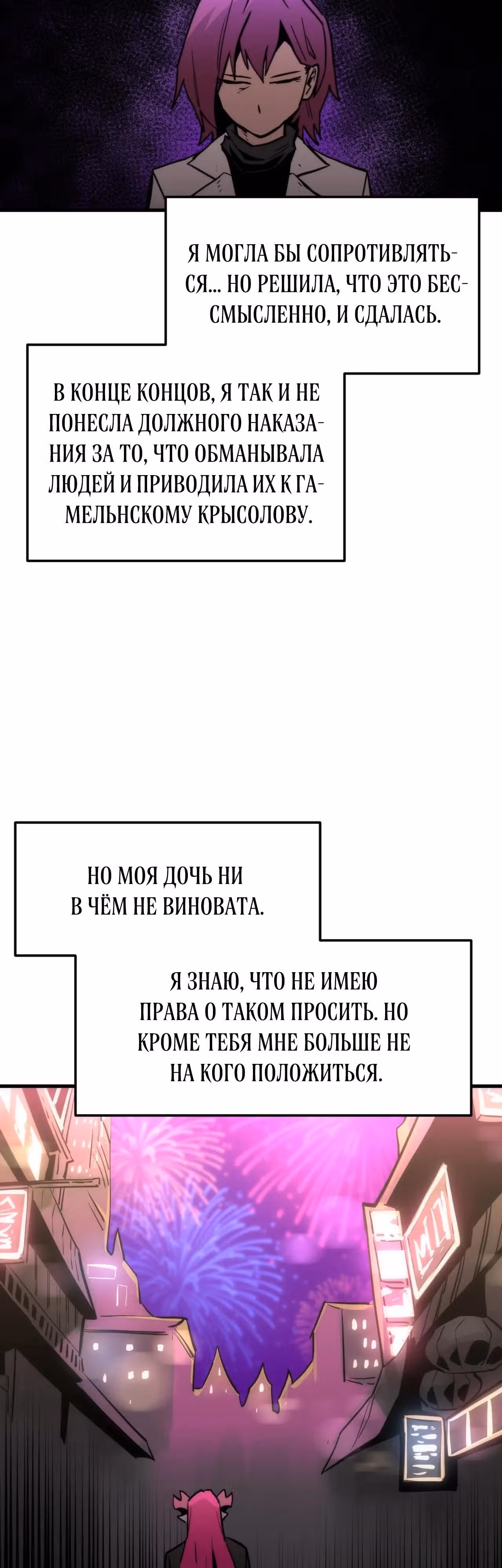 Для меня игра - убийство — Том 2 · Глава 116, страница 12