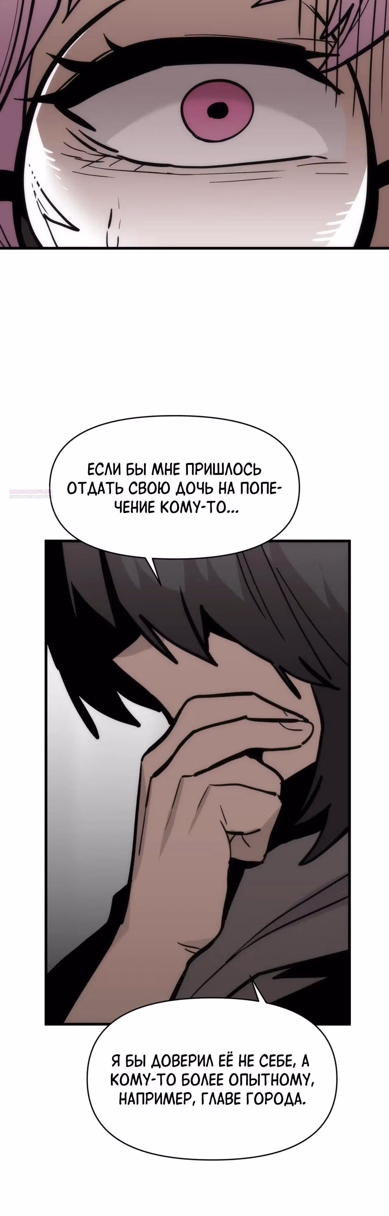 Для меня игра - убийство — Том 2 · Глава 116, страница 18