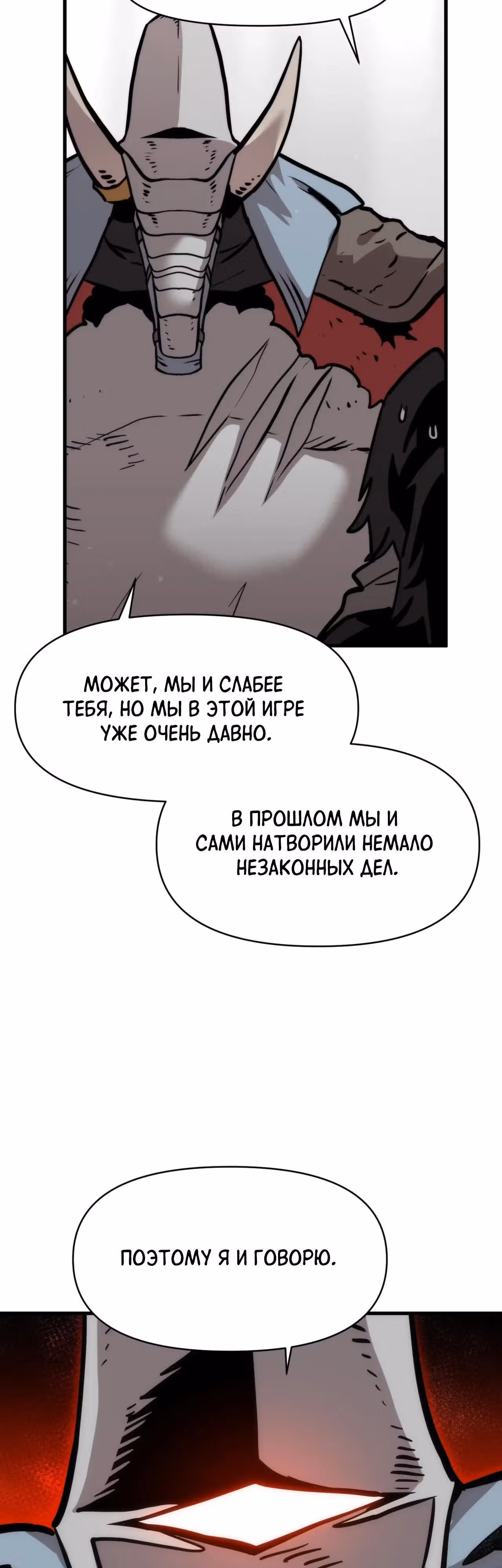 Для меня игра - убийство — Том 2 · Глава 116, страница 23