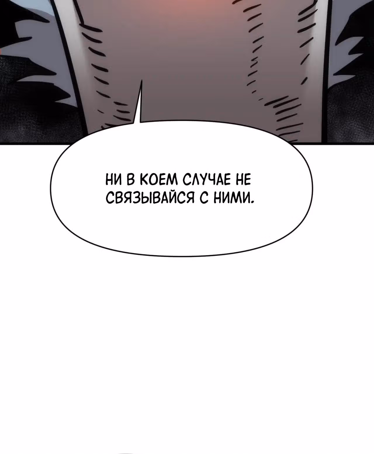 Для меня игра - убийство — Том 2 · Глава 116, страница 24